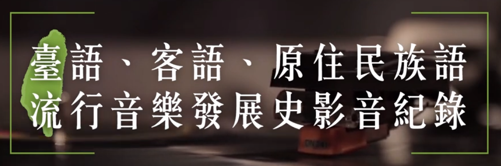 臺客原經典重現演唱會-精華版