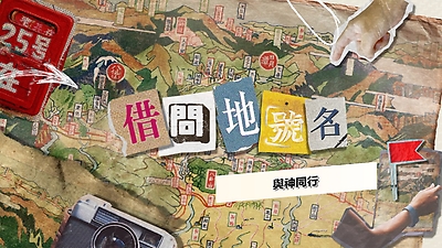 與神同行