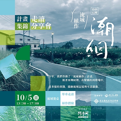 阿木司室內裝修設計有限公司-流域植作｜潮絪