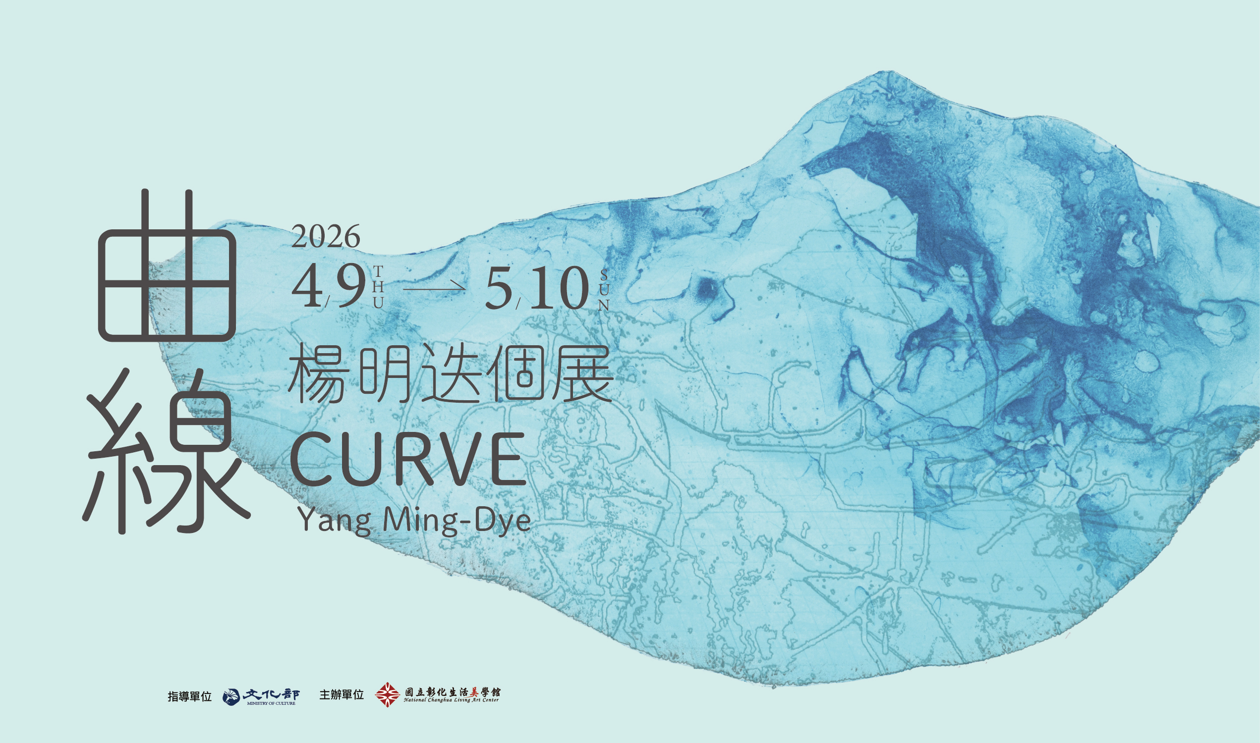 曲線 楊明迭個展短片
