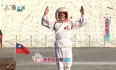 禾作社劇團【月亮不見了】(精華版)