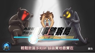 行政院新聞傳播處公共服務政策溝通短片–防制假投資詐騙手法