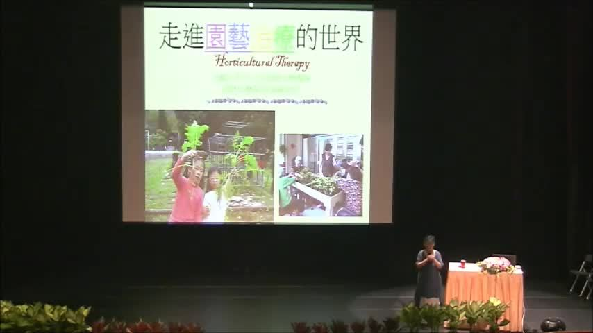 走進園藝治療的世界