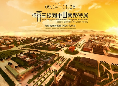 從東三線到中山南路特展介紹影片