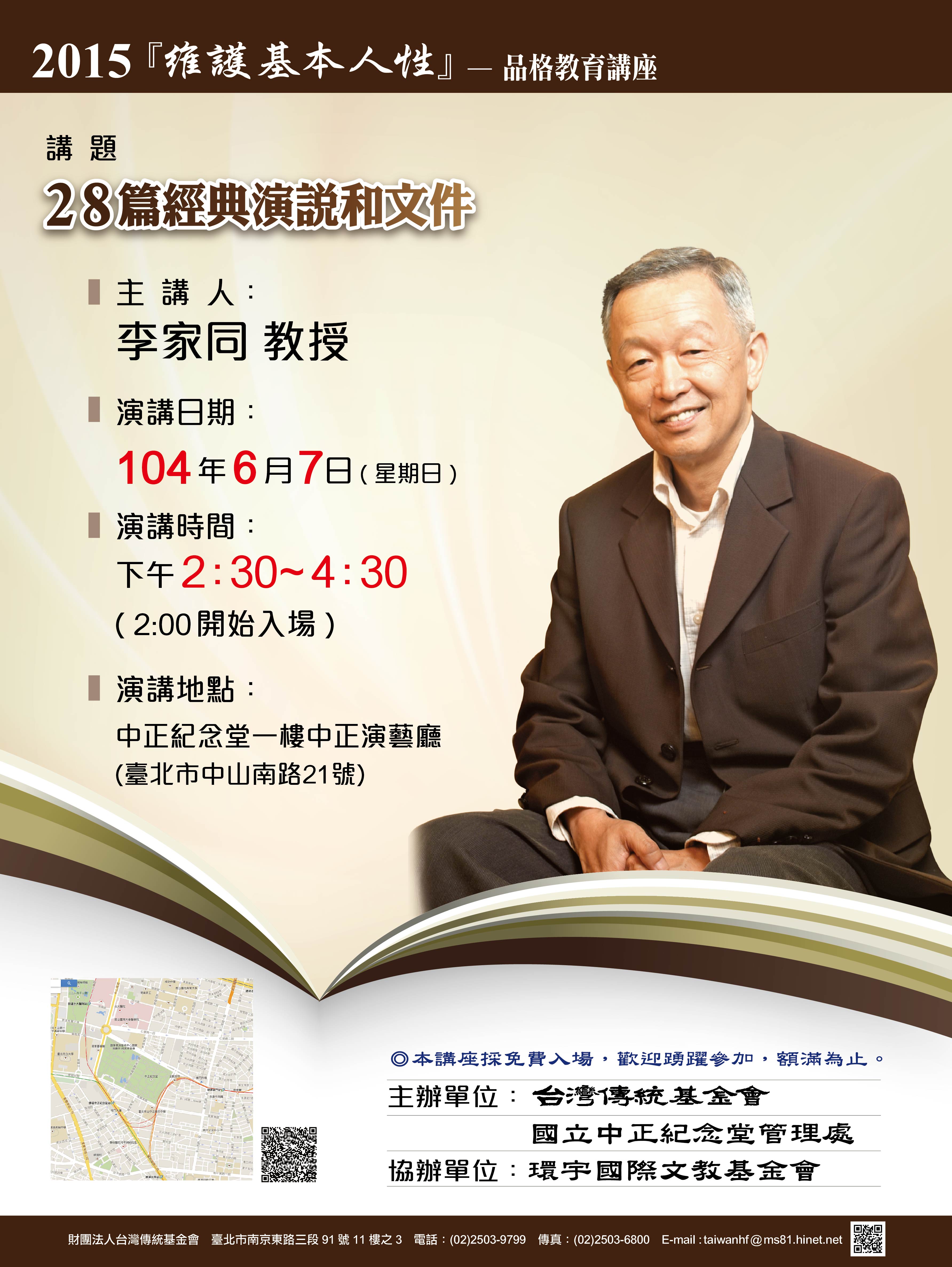 104年28篇經典演說和文件