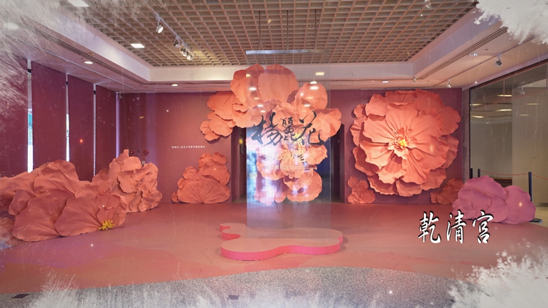 「世紀初戀．楊麗花」歌仔戲特展手語導覽影片-6.乾清宮