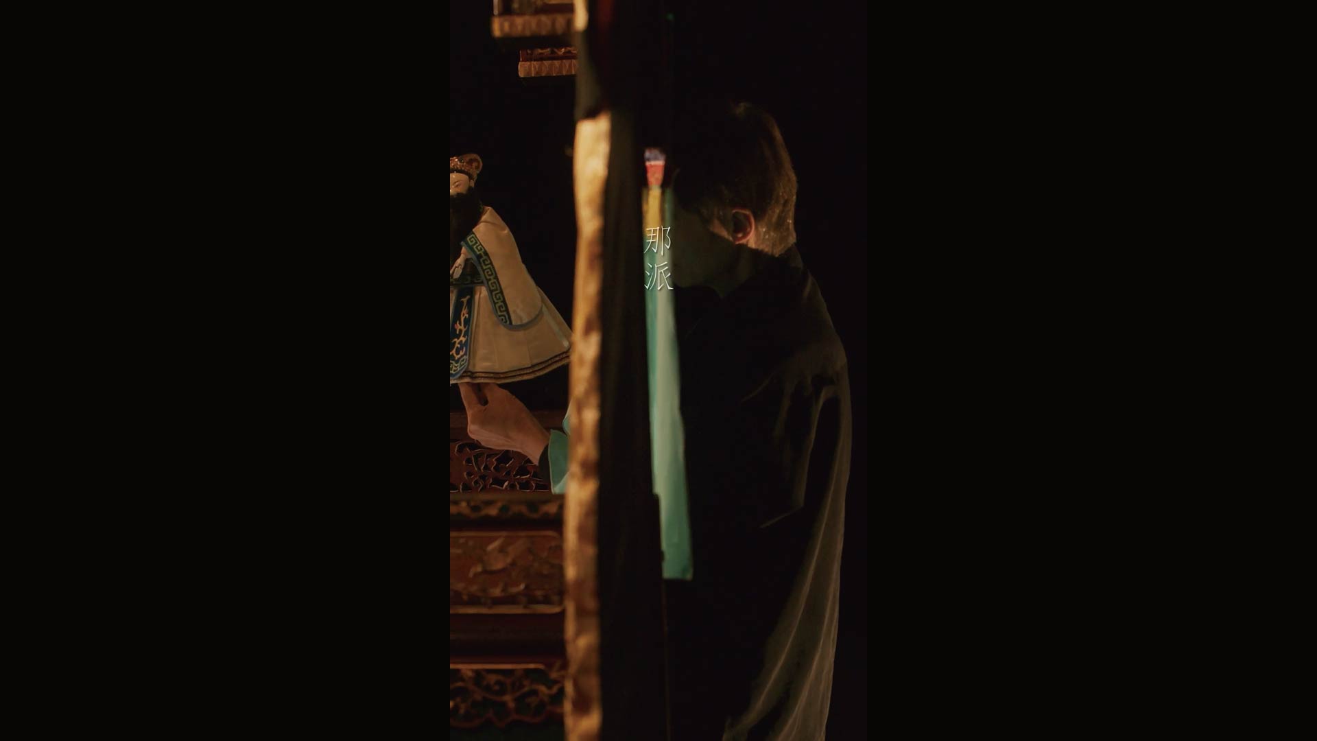 偶戲廟口新樂園｜那派