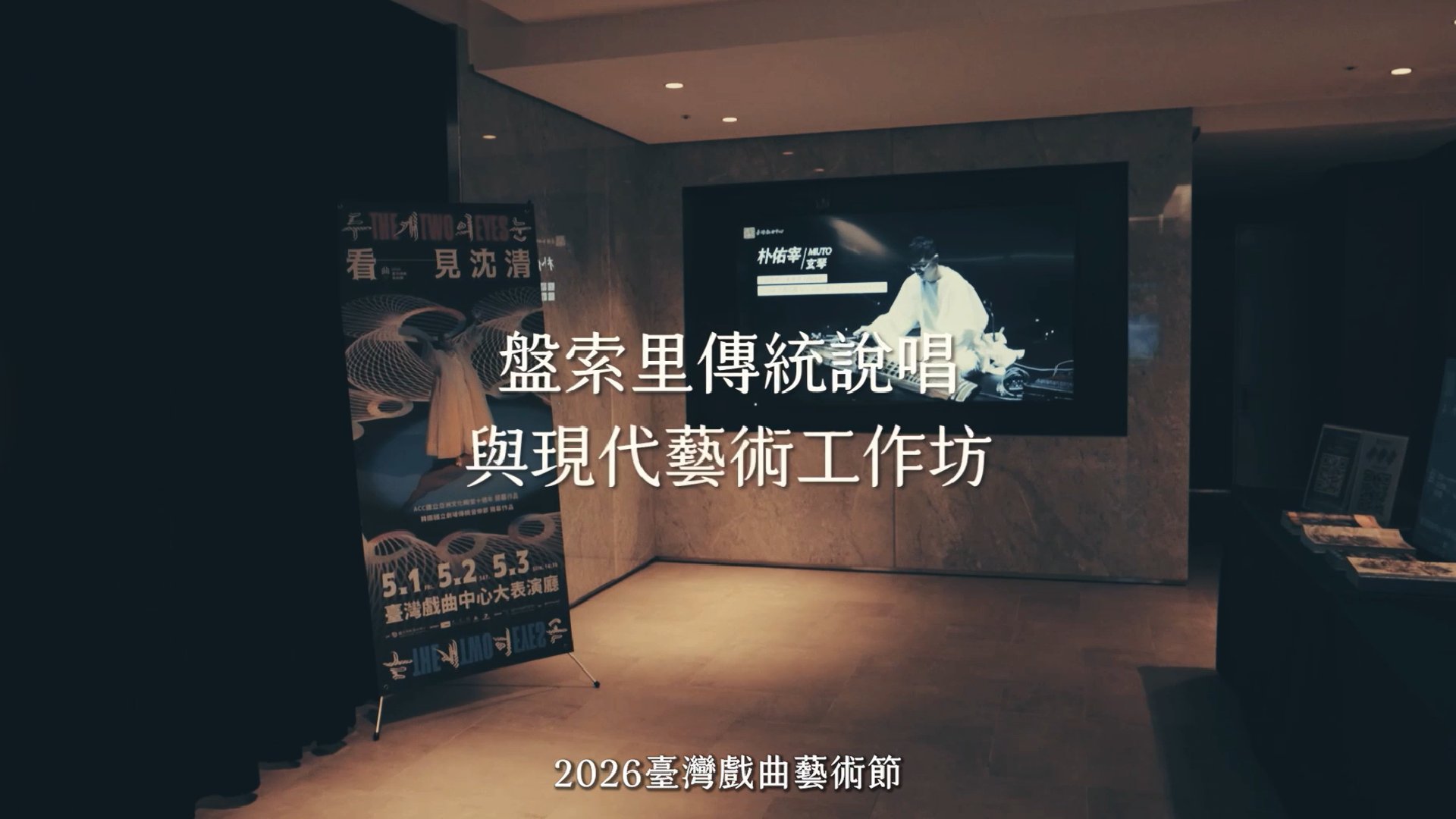 盤玄之聲：聽見故事的形狀 工作坊精華影片