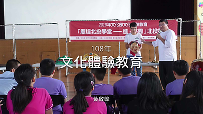 黃啟峰-廟埕北投學堂-進校園(新北市淡水區鄧公國小)