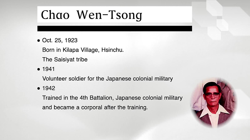 Chao Wen-Tsong(趙文從) Oral History Documentary (English version)