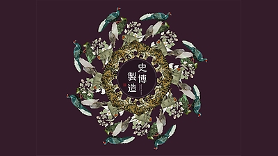 史博製造