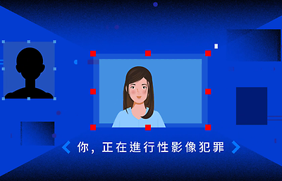 兒少性影像防治宣導影片【製造&無故重製】