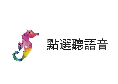 《相約100年》葉日松