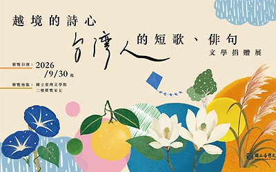 轉化的詩聲_李敏勇，〈掛鐘〉