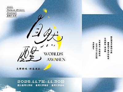2025臺灣作家節-吳明益篇