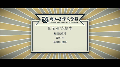 07.黃敬-雞籠竹枝詞