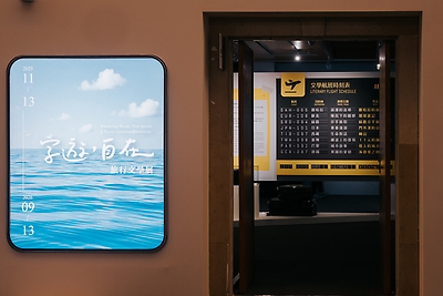 日本語 ｜字遊、自在：旅行文学展