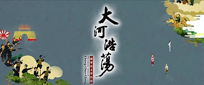 大河浩蕩——鍾肇政文學展