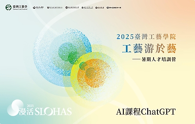 多媒體選修課程_AI應用ChatGPT