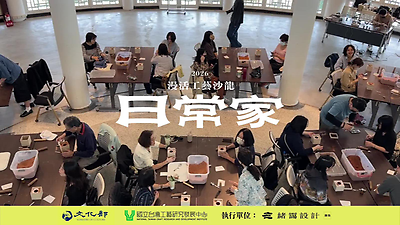 【漫活工藝沙龍-日常家】錫的感官實驗：翻砂工藝與品酒-活動紀錄