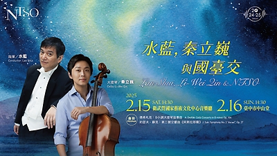水藍，秦立巍與國臺交