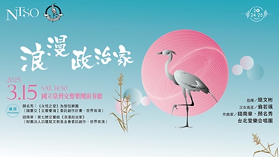 浪漫政治家