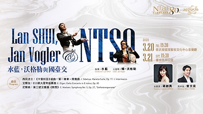 NTSO 水藍，沃格勒與國臺交