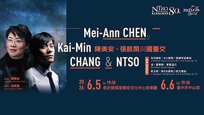 NTSO 陳美安，張凱閔與國臺交