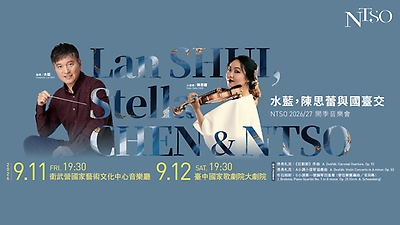 NTSO 2026/27開季音樂會—水藍，陳思蕾與國臺交