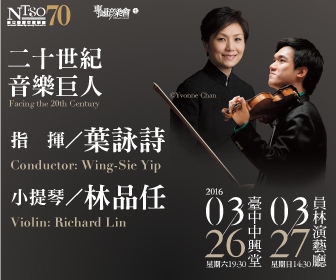 專題音樂會七－【二十世紀音樂巨人】