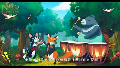 國立臺灣交響樂團音樂魔法森林