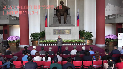 中山青年藝術獎頒奬典禮國立國父紀念館梁永斐館長致詞