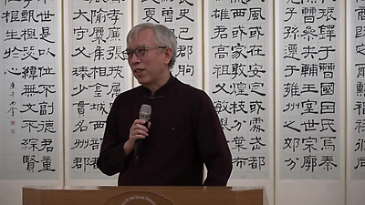 汪中書藝紀念展開幕式上 國父紀念館梁永斐館長致詞