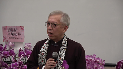國立國父紀念館第11任館長梁永斐卸任致詞