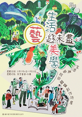 《生活美學・藝遊未盡》國父紀念館藝文課程花絮