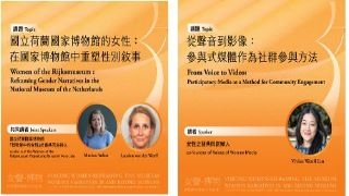 2025性別平權與博物館國際線上論壇「女聲．博物：穿梭博物館的女性敘事」3/3