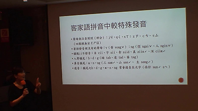 客家語教學02 宋菁玲老師